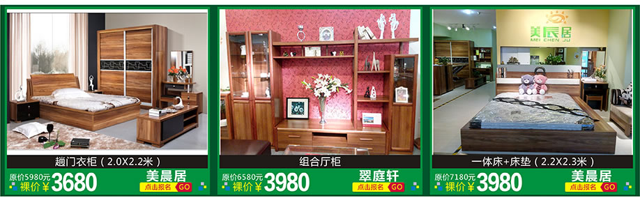 美晨居,翠庭轩,红树湾家具博览中心,广州家具卖场,家具网上商城